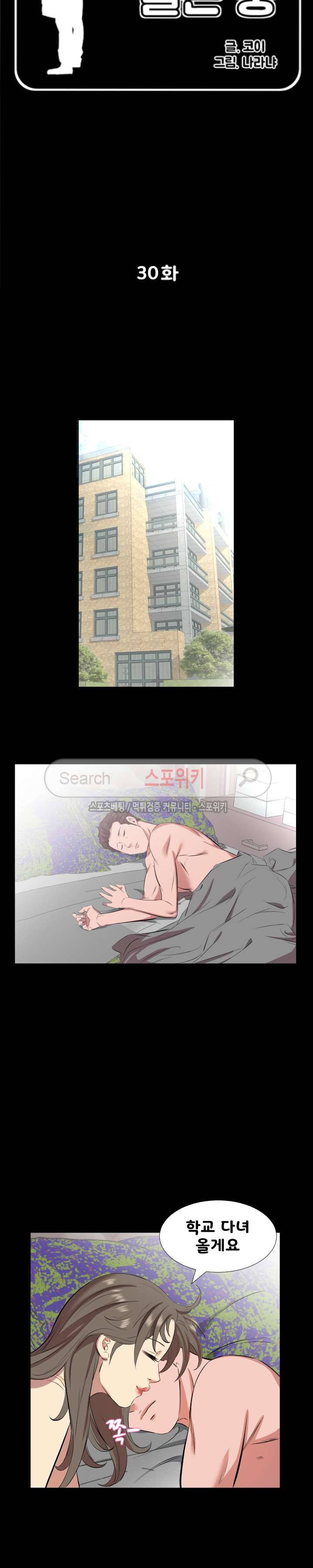 아빠는 출근 중 30화 2