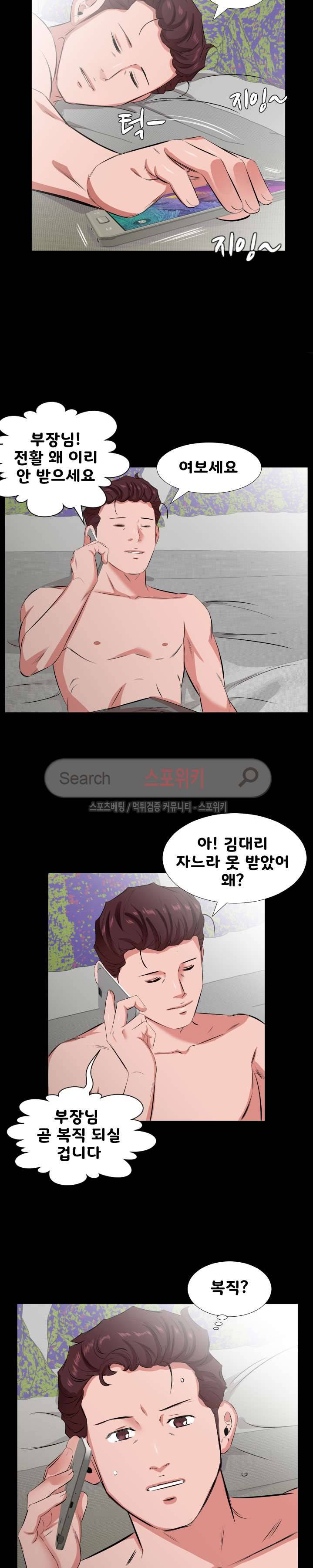 아빠는 출근 중 30화 5