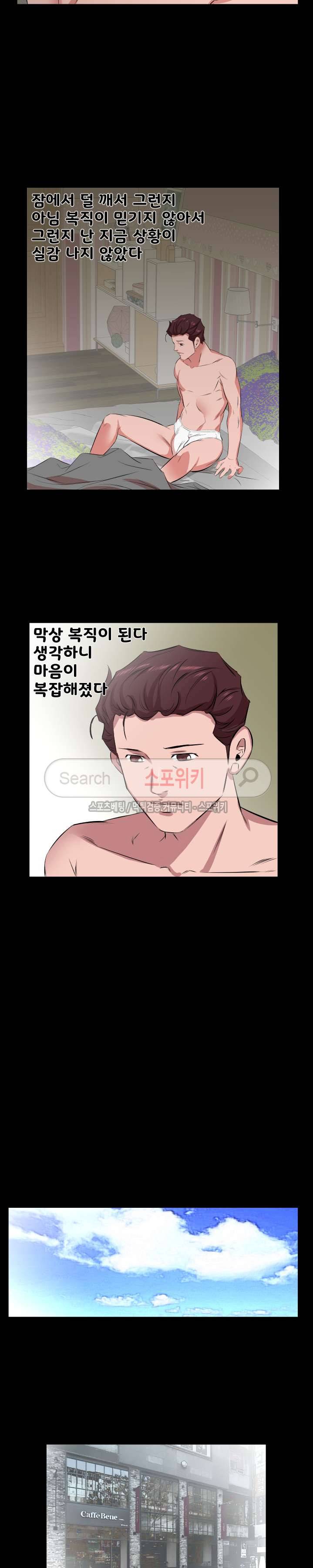 아빠는 출근 중 30화 6