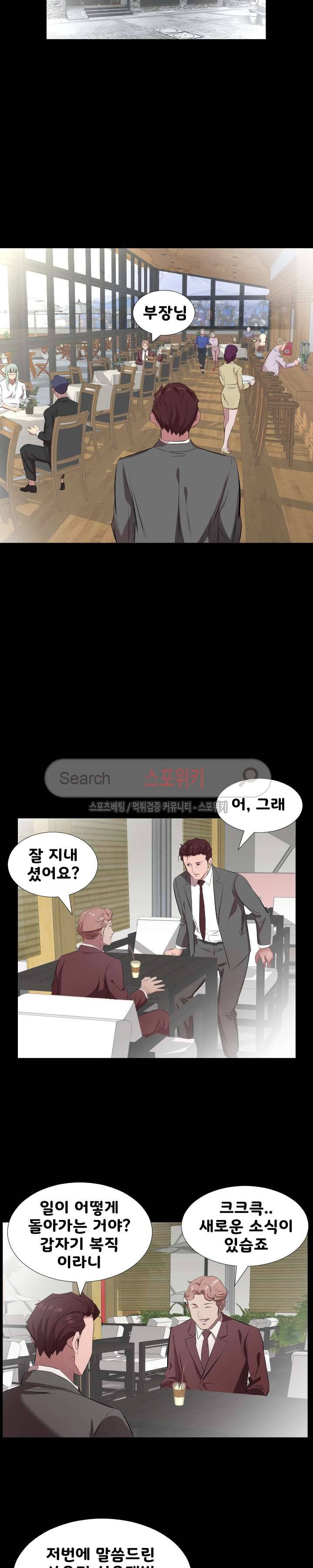 아빠는 출근 중 30화 7