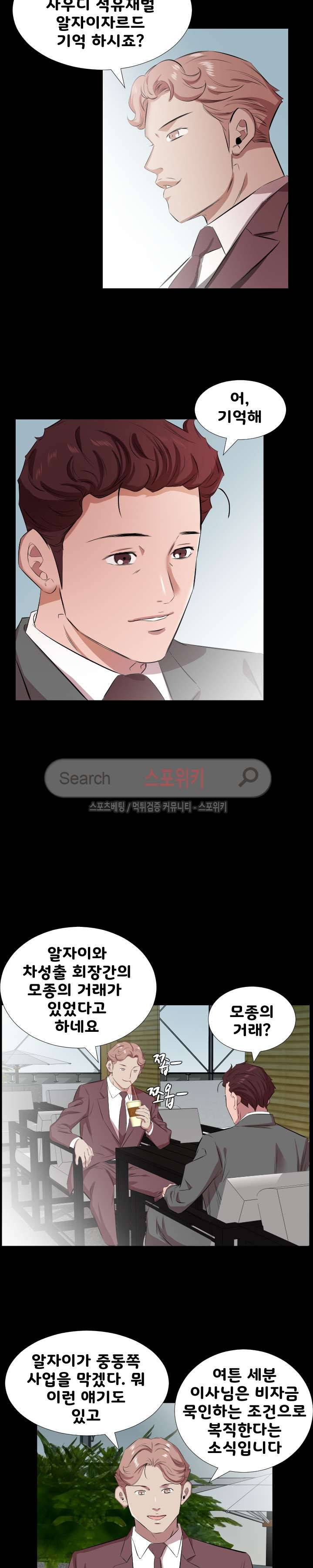 아빠는 출근 중 30화 8