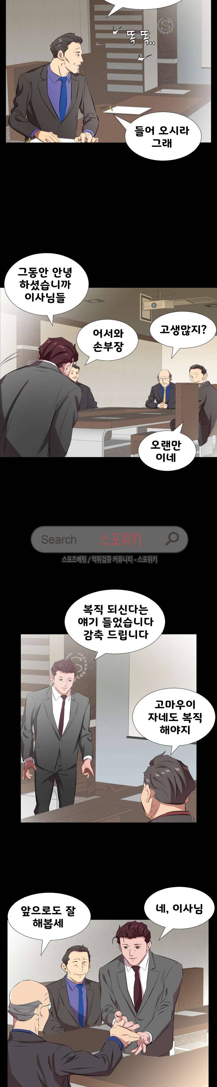 아빠는 출근 중 30화 10