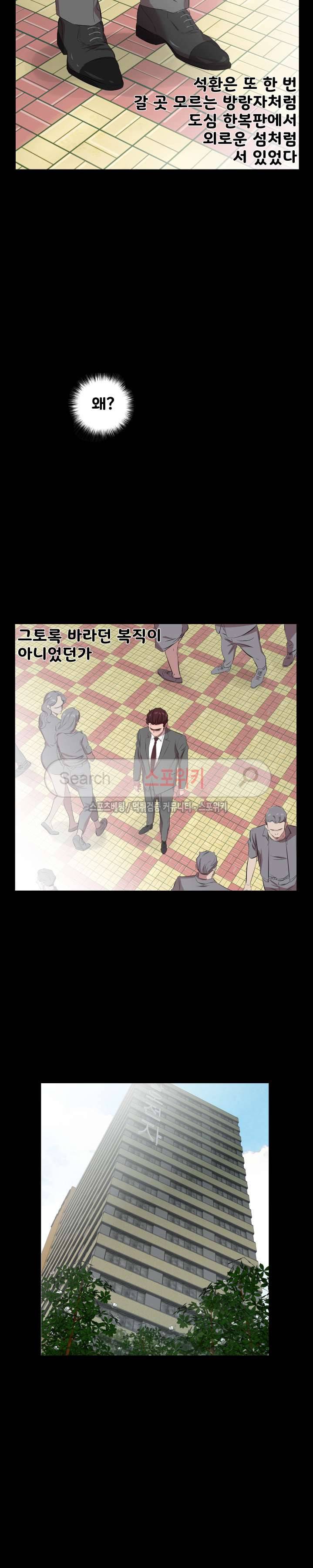 아빠는 출근 중 30화 12