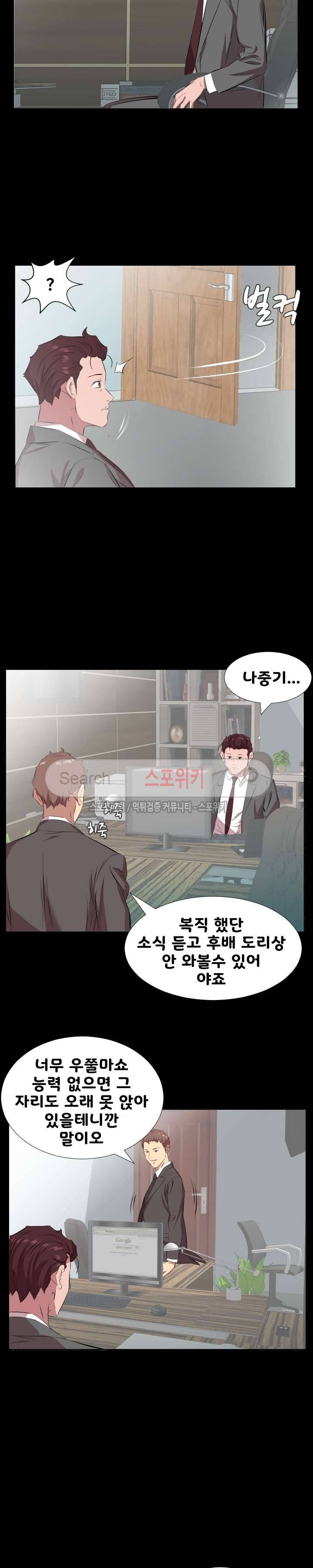 아빠는 출근 중 30화 14