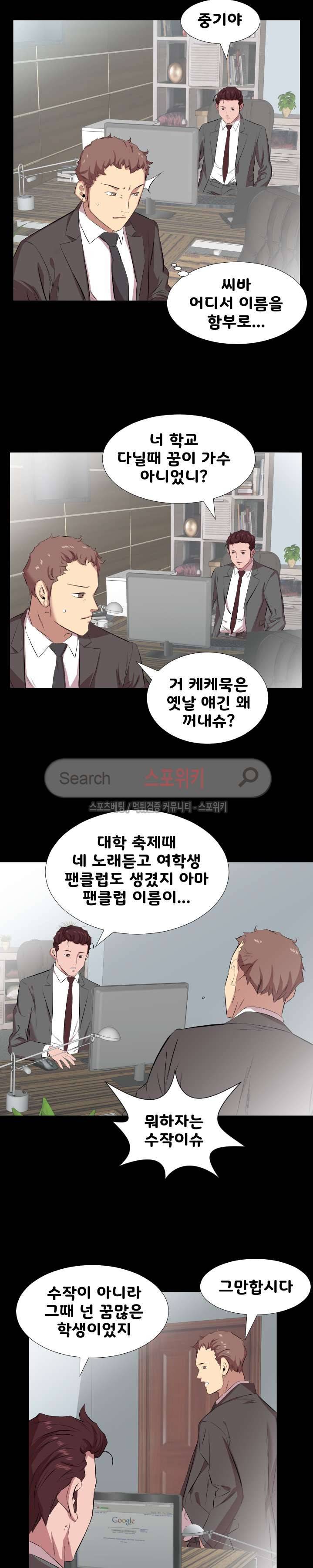 아빠는 출근 중 30화 15