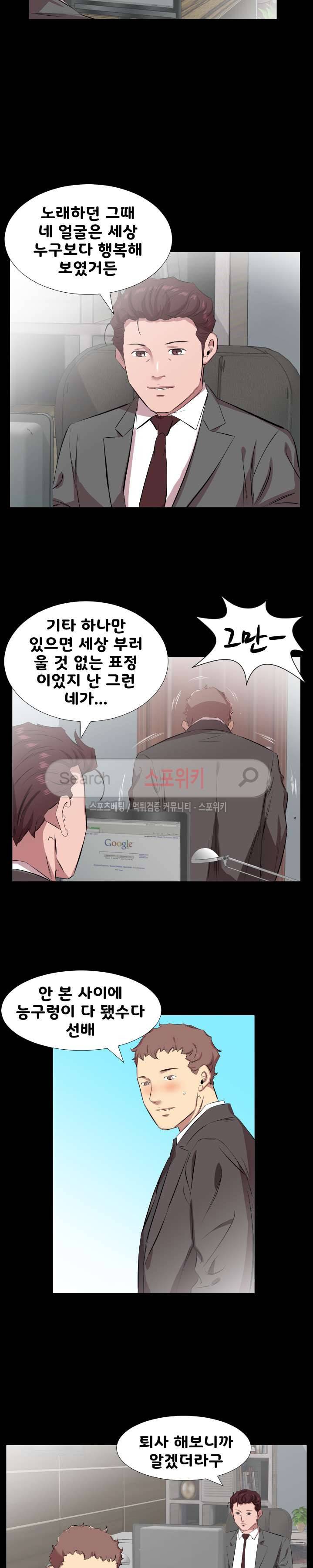 아빠는 출근 중 30화 16