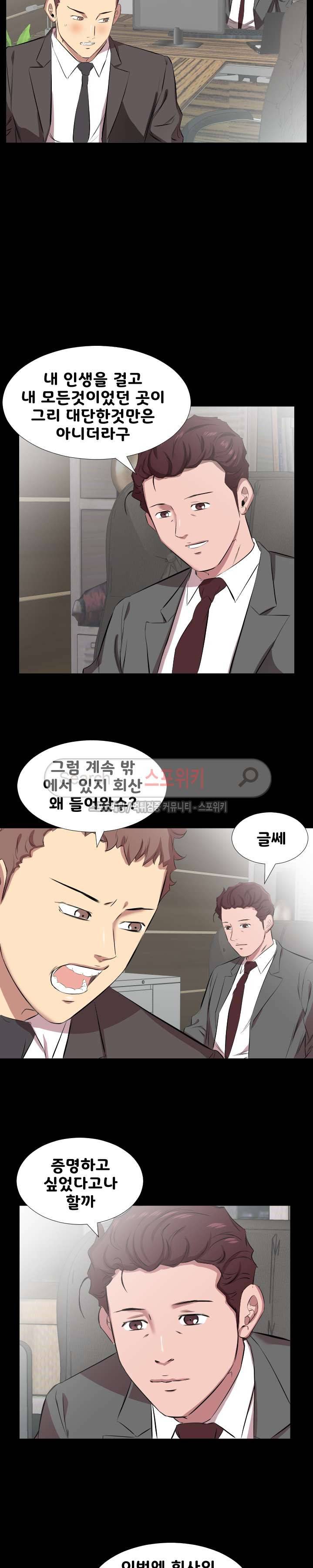 아빠는 출근 중 30화 17
