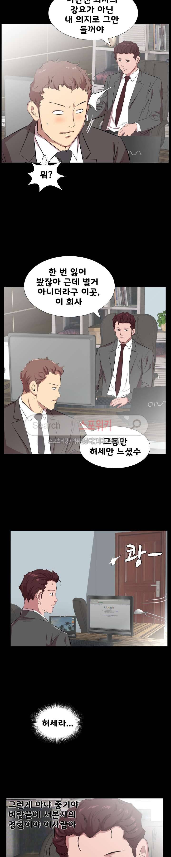 아빠는 출근 중 30화 18