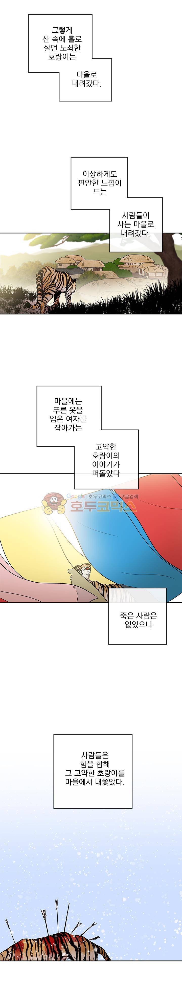 소녀신선 86화 - 오랜만이야 3