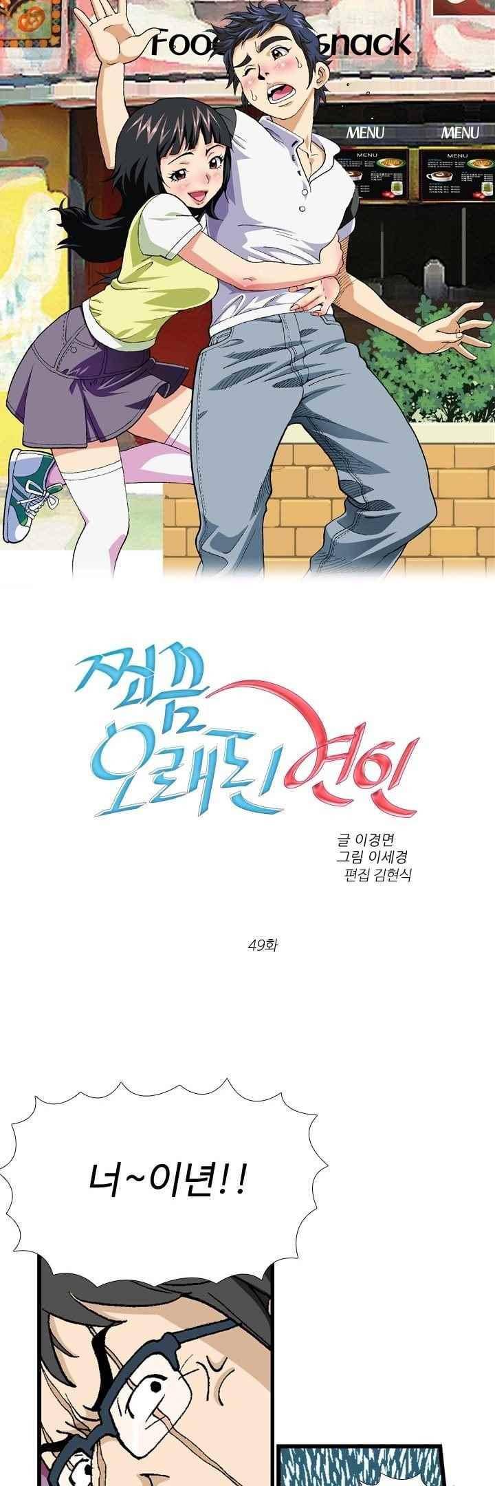 쬐끔 오래된 연인 49화 4
