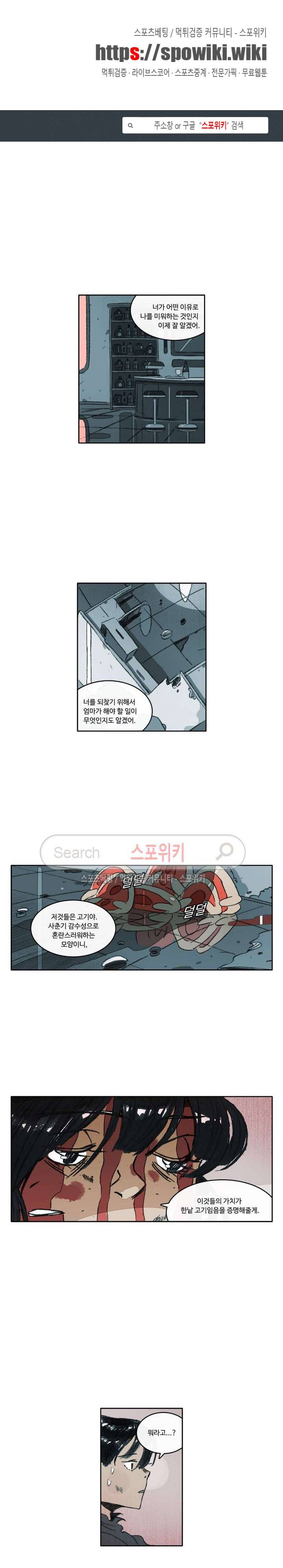 고기인간 시즌2 60화 1