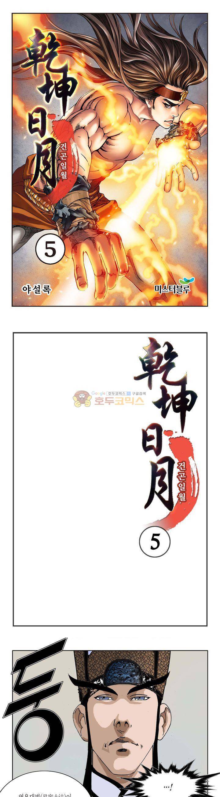건곤일월 5화 1