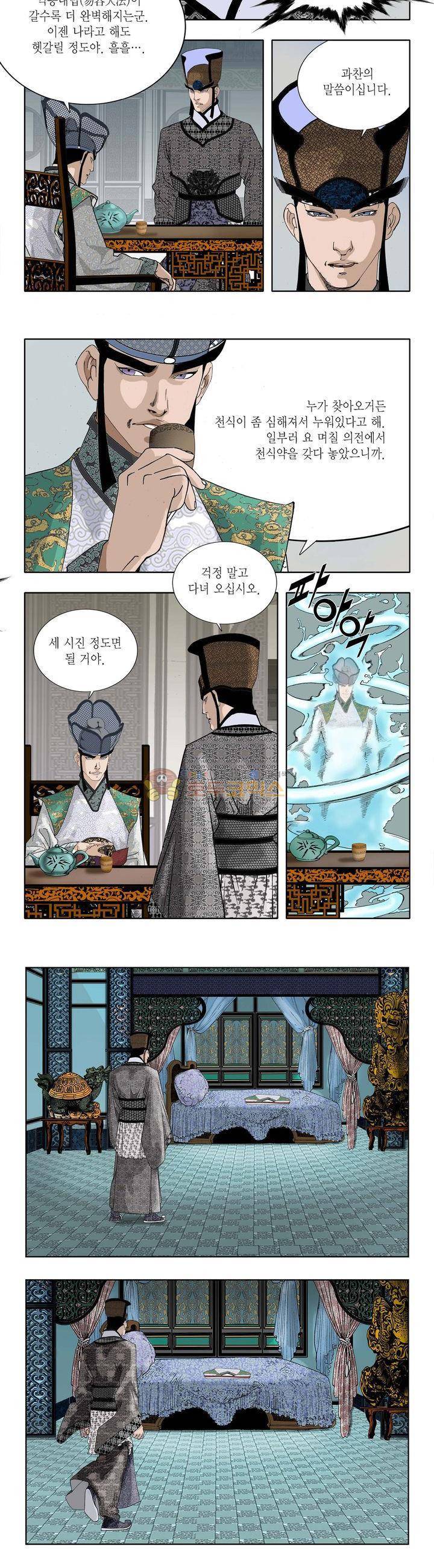 건곤일월 5화 2