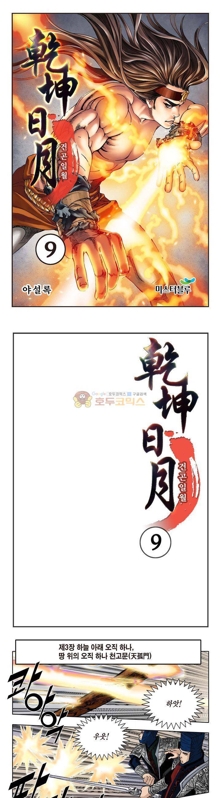 건곤일월 9화 1