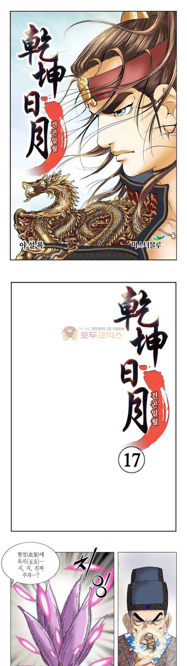 건곤일월 17화 1