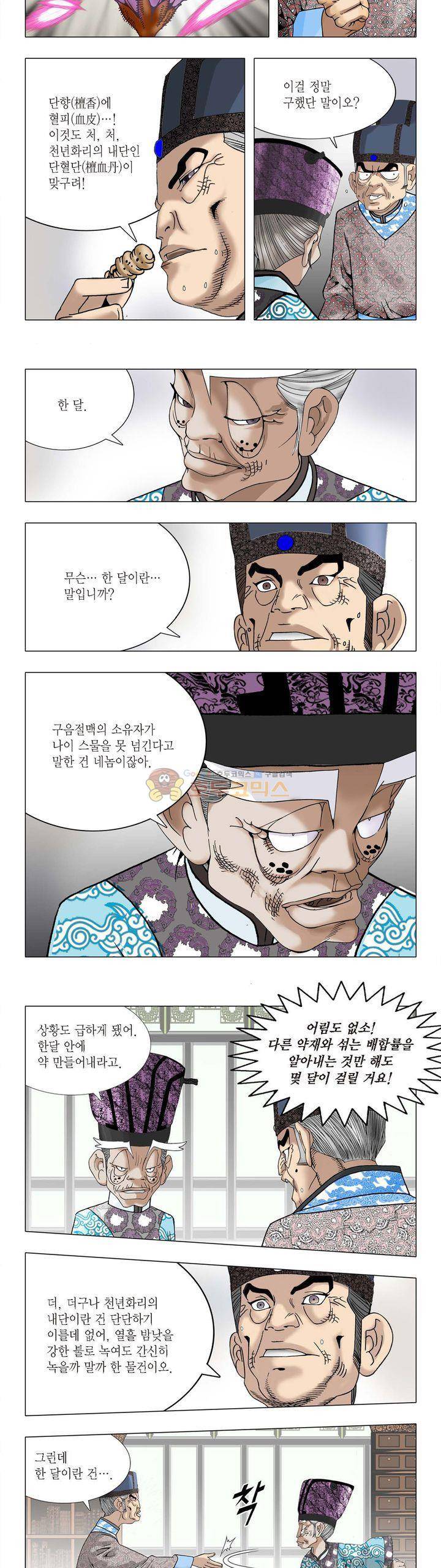 건곤일월 17화 2