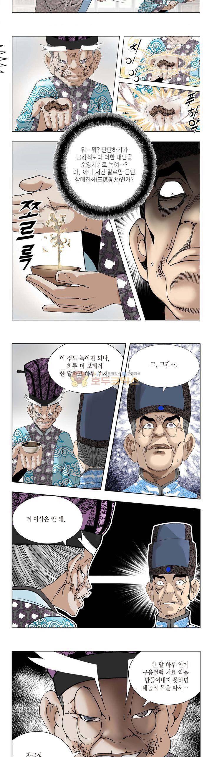 건곤일월 17화 3