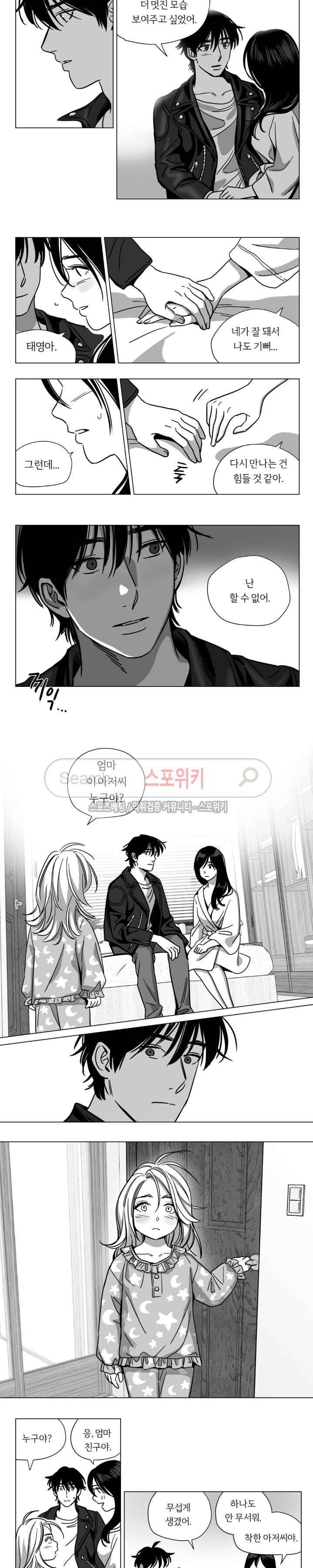 갈매기와 밀렵꾼 15화 2