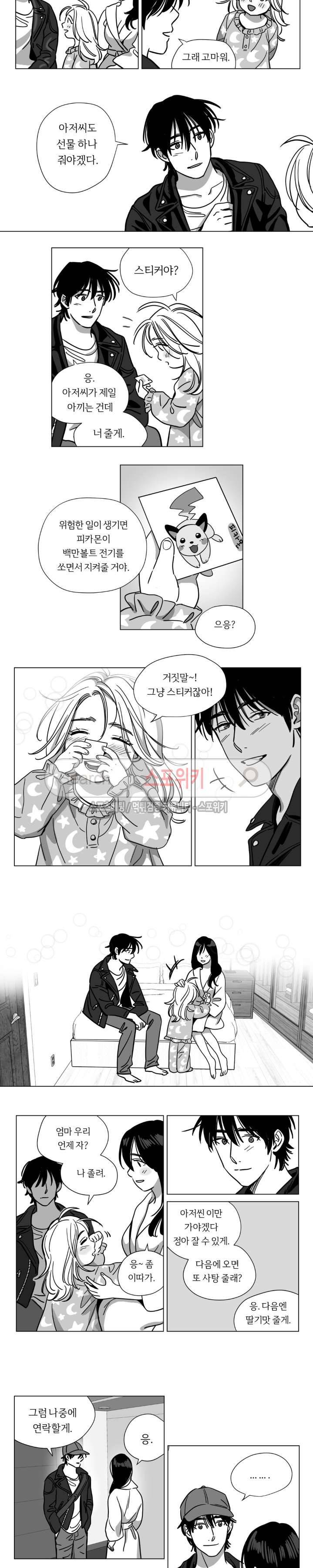 갈매기와 밀렵꾼 15화 4