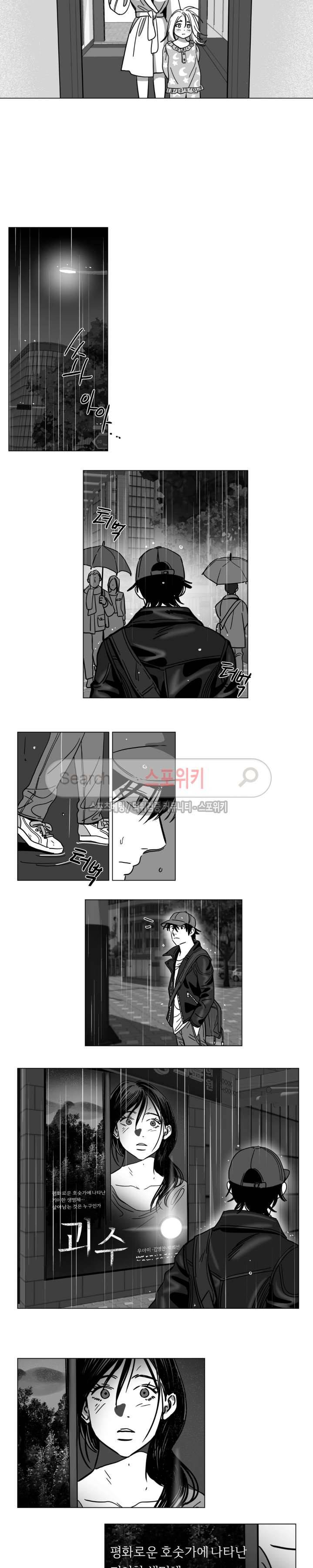 갈매기와 밀렵꾼 15화 6