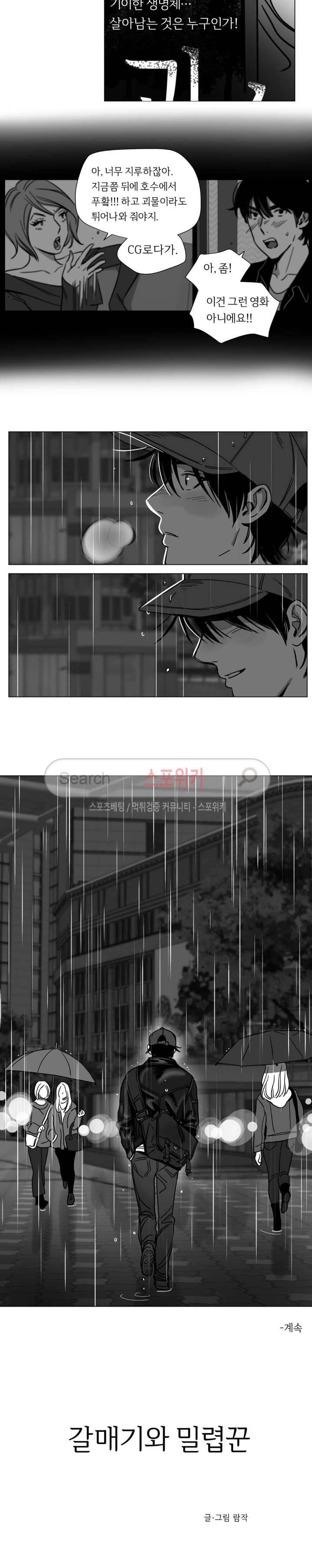 갈매기와 밀렵꾼 15화 7