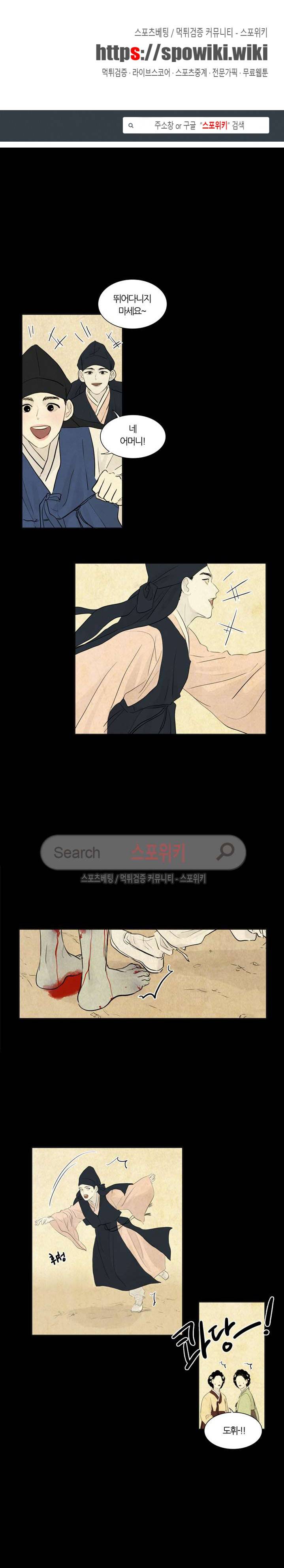 귀태 : 몽중연가 4화 1