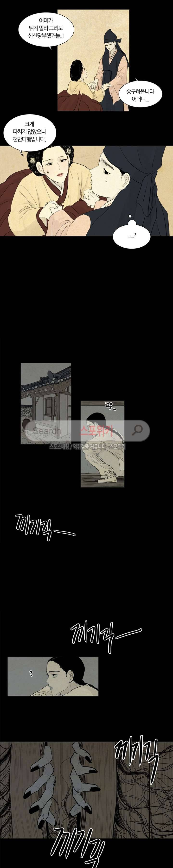 귀태 : 몽중연가 4화 2