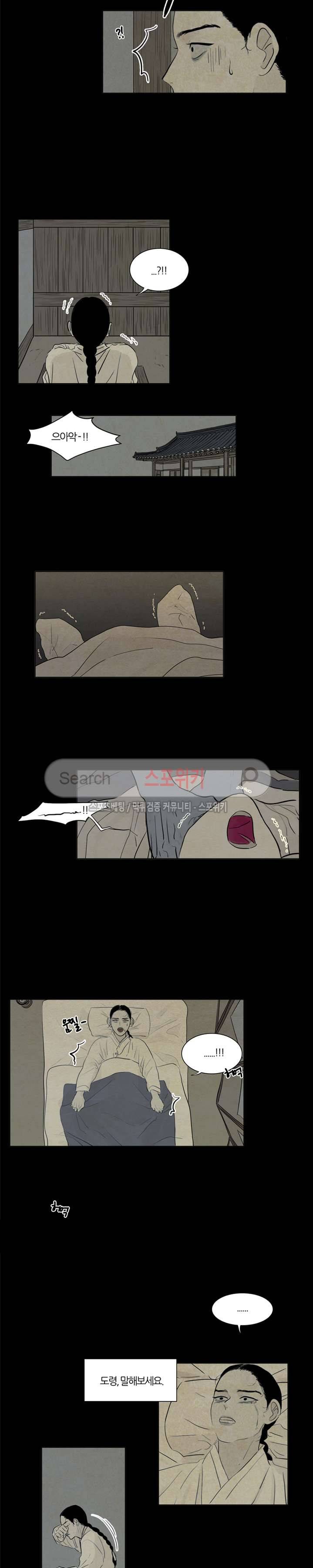 귀태 : 몽중연가 4화 3