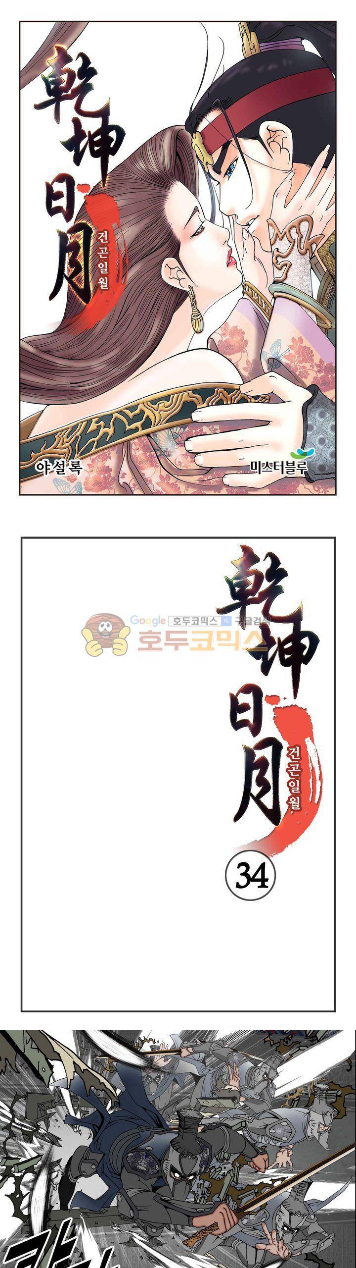 건곤일월 34화 1