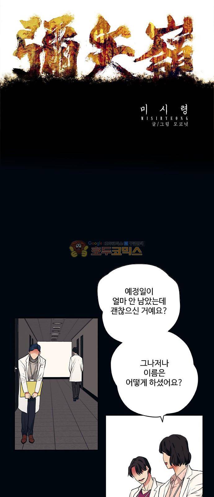 미시령 70화 - 전추태산 (1) 4