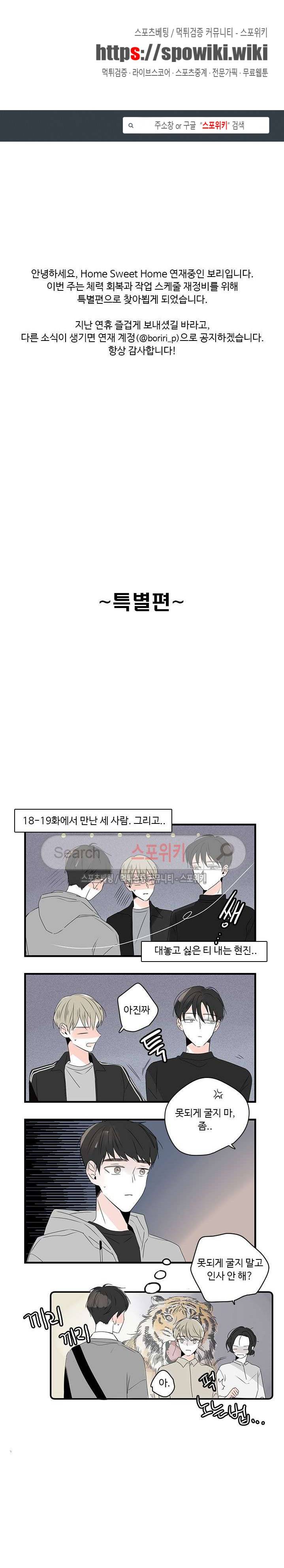 Home Sweet Home 휴재공지(특별편) 1