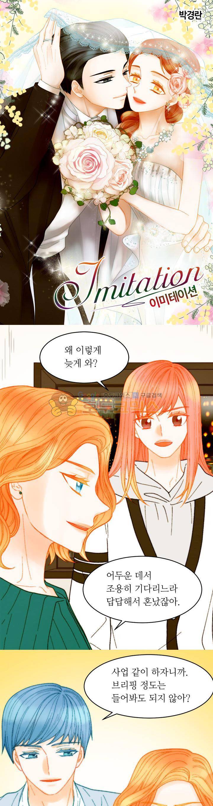 이미테이션 - 외전 7화 1