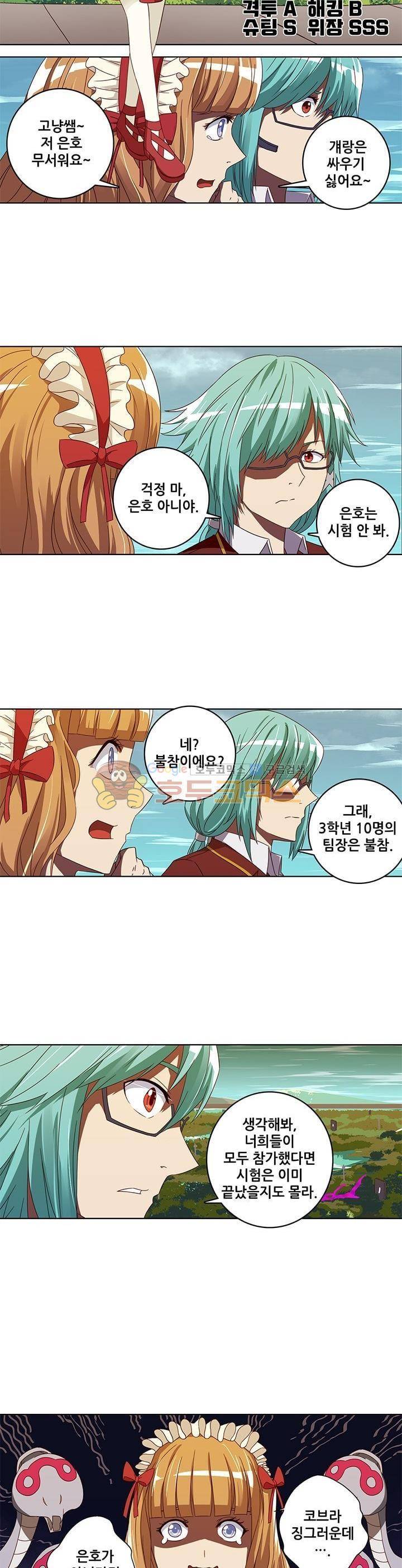 스파이 스쿨 60화 4