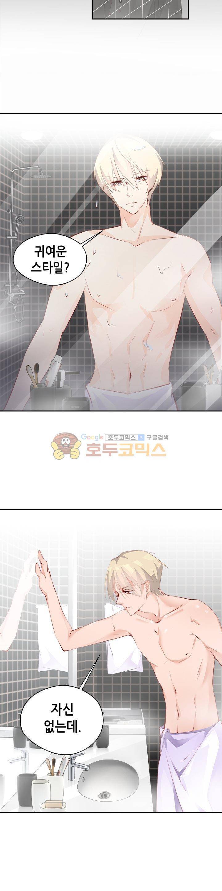 하늘 같은 남친 66화 3