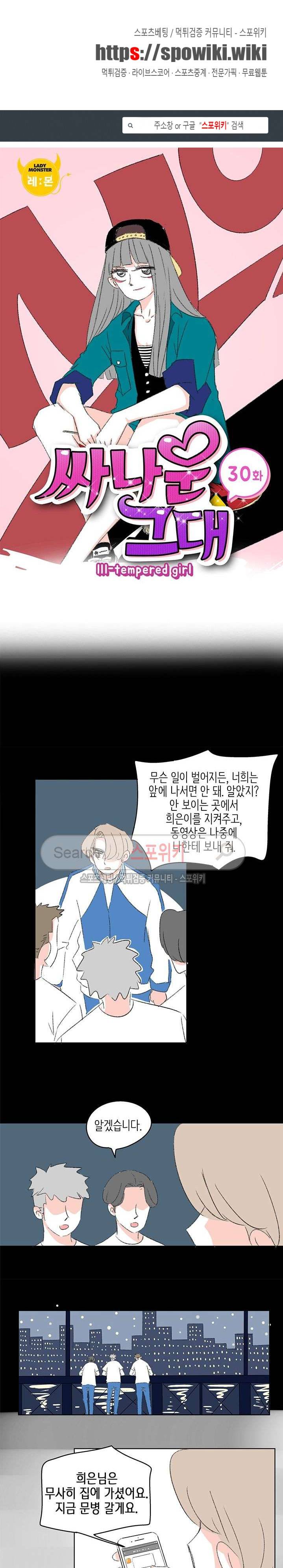 싸나운 그대 30화 1