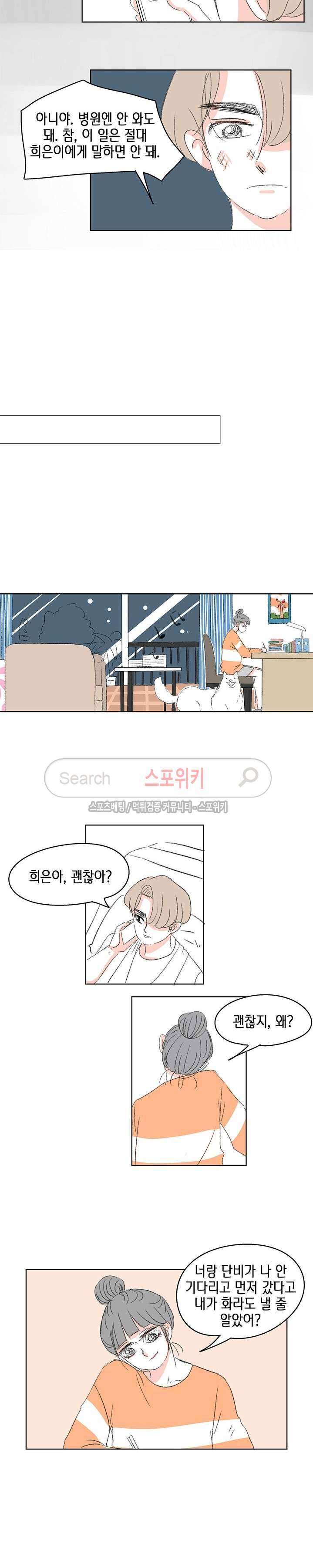 싸나운 그대 30화 2