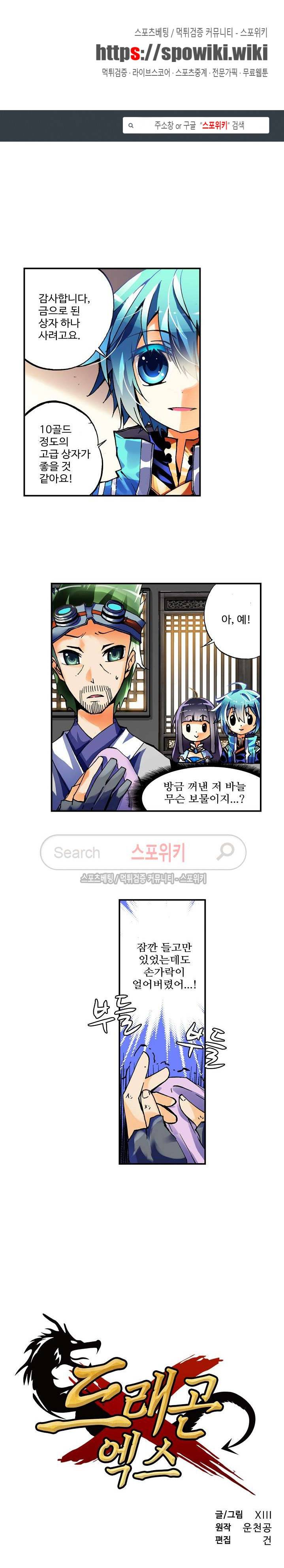 드래곤 엑스(Dragon-X) 18화 1