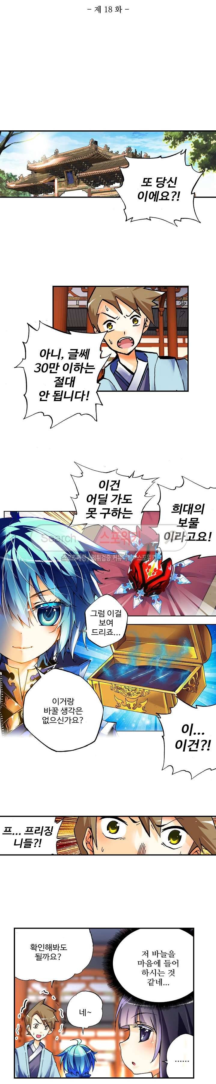 드래곤 엑스(Dragon-X) 18화 2
