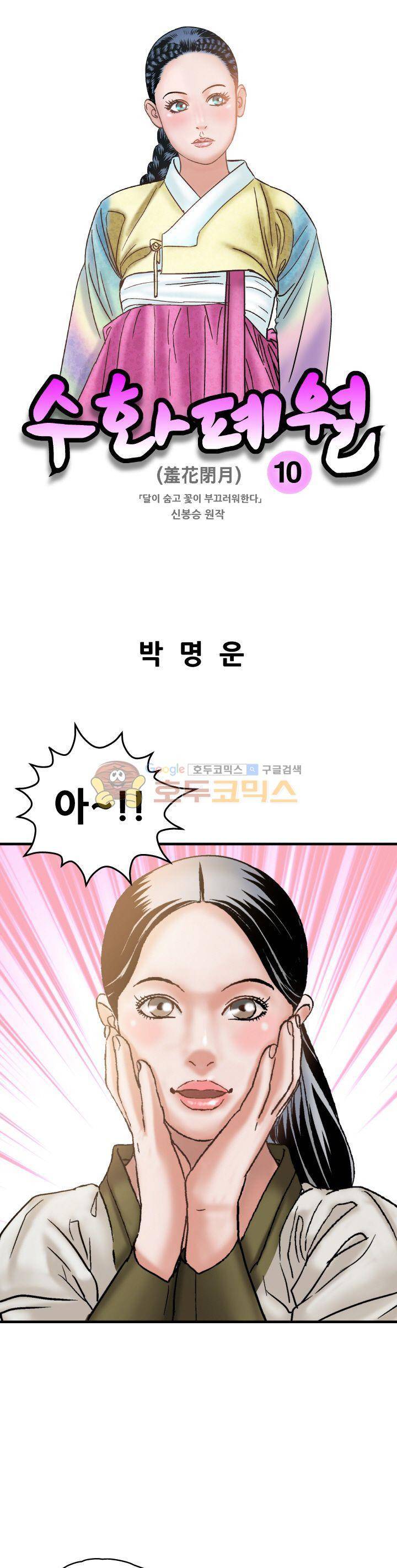 수화폐월 10화 1