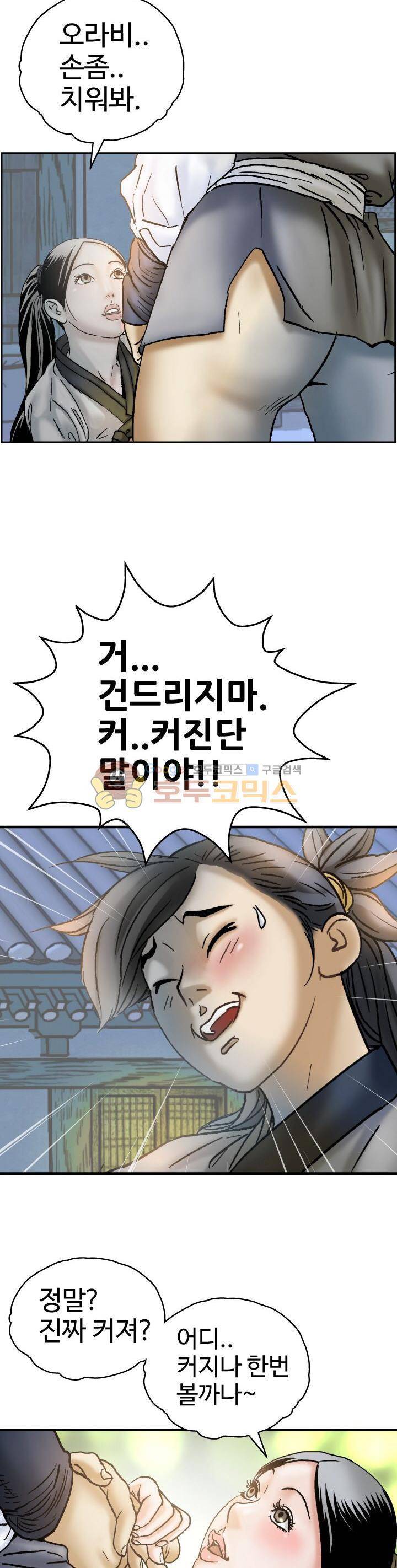 수화폐월 10화 2