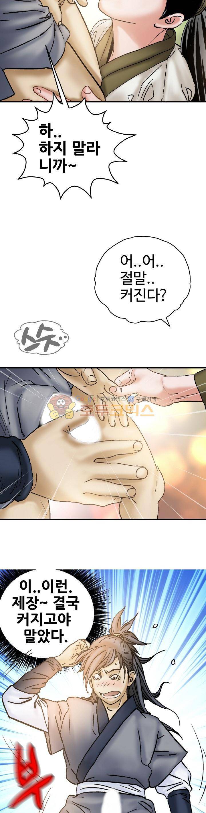 수화폐월 10화 3