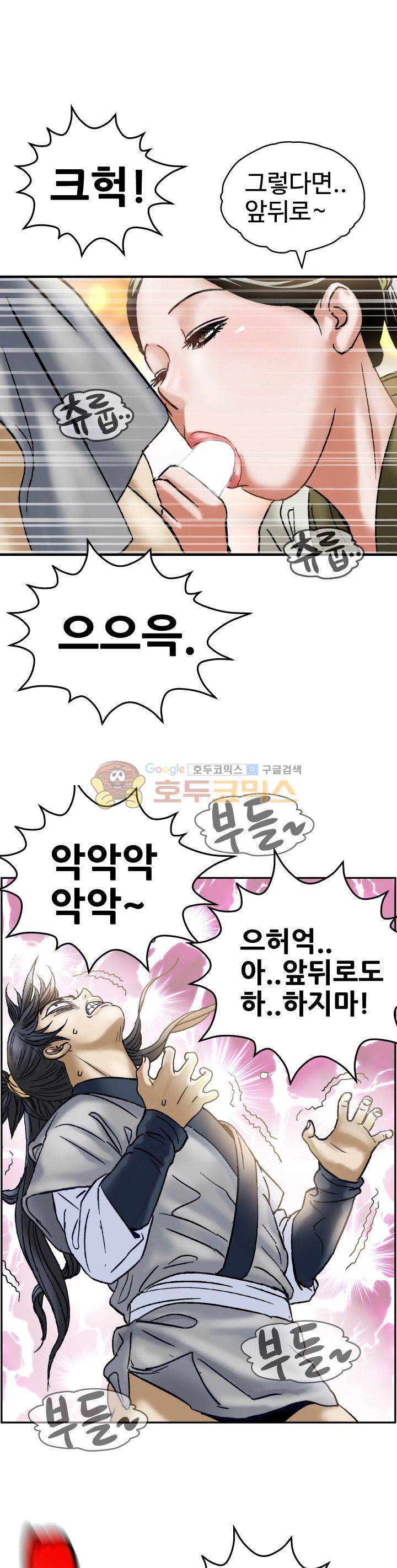 수화폐월 10화 5