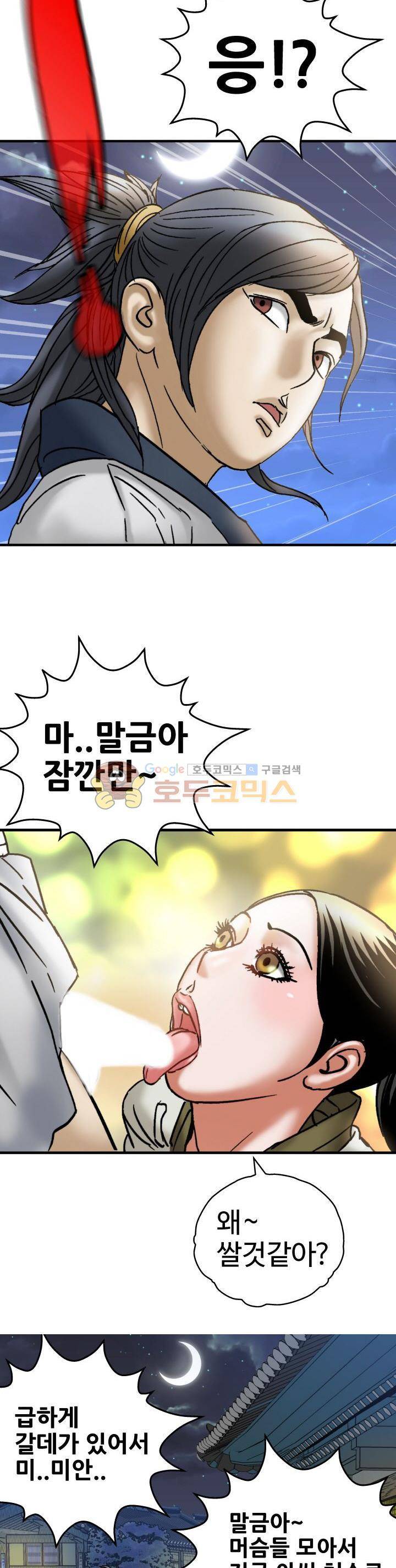 수화폐월 10화 6