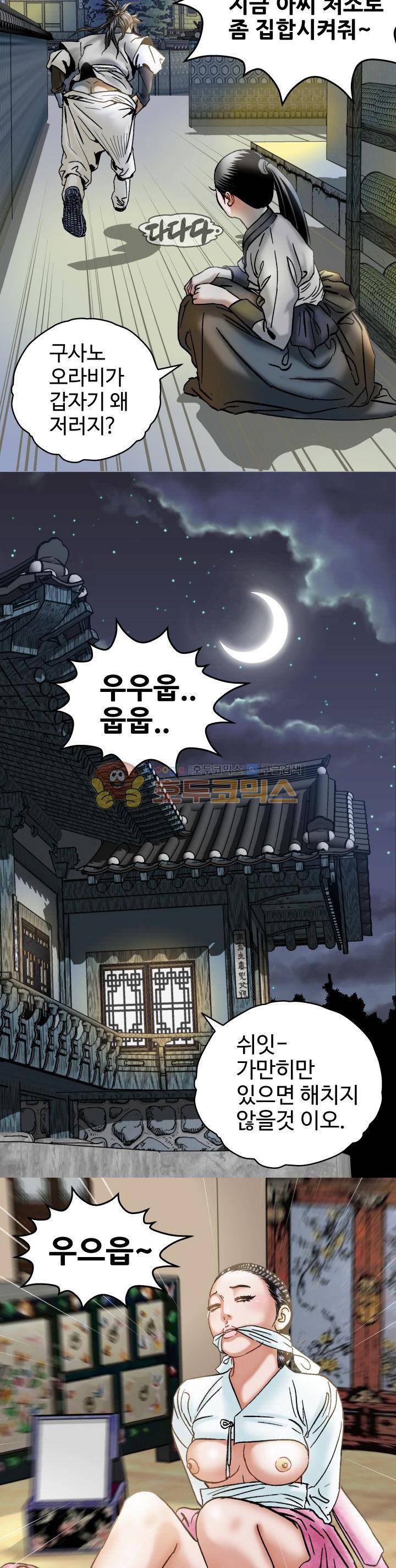 수화폐월 10화 7