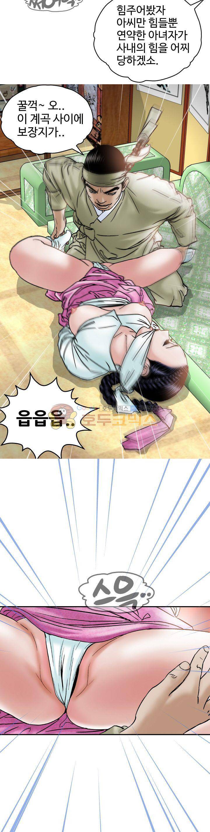 수화폐월 10화 9