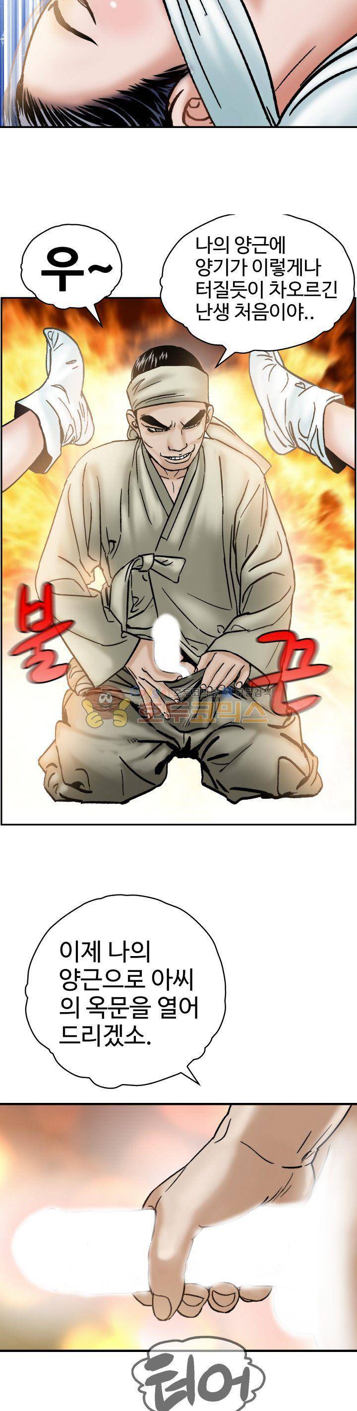 수화폐월 10화 13