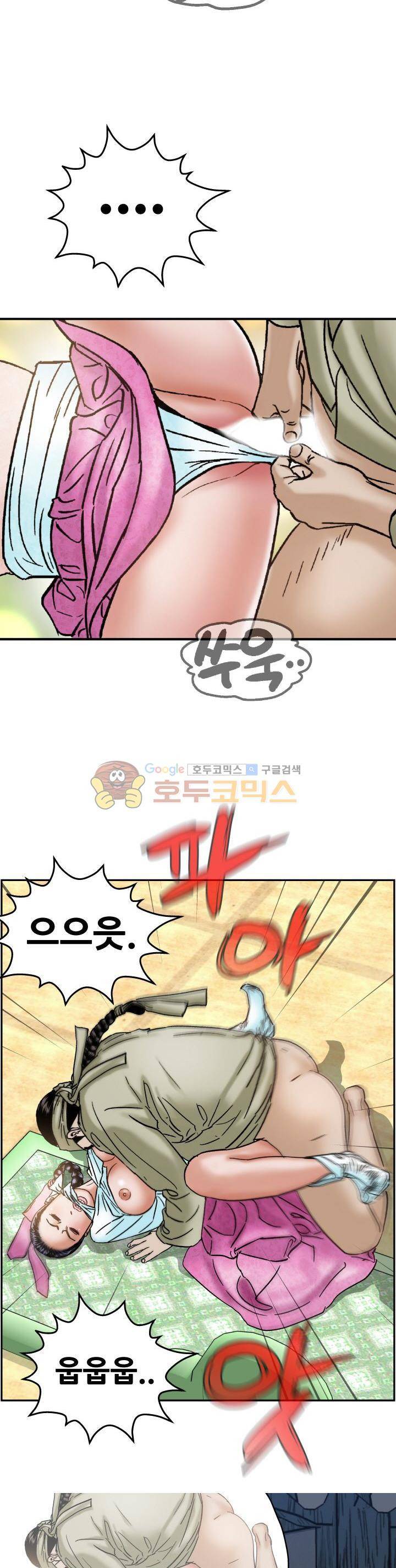 수화폐월 10화 14