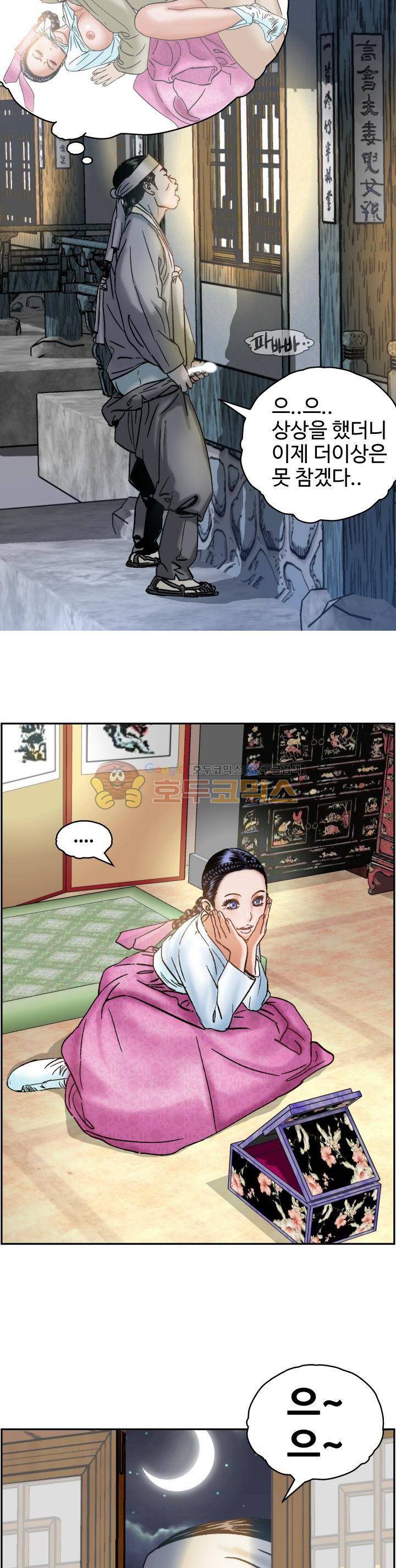 수화폐월 10화 15