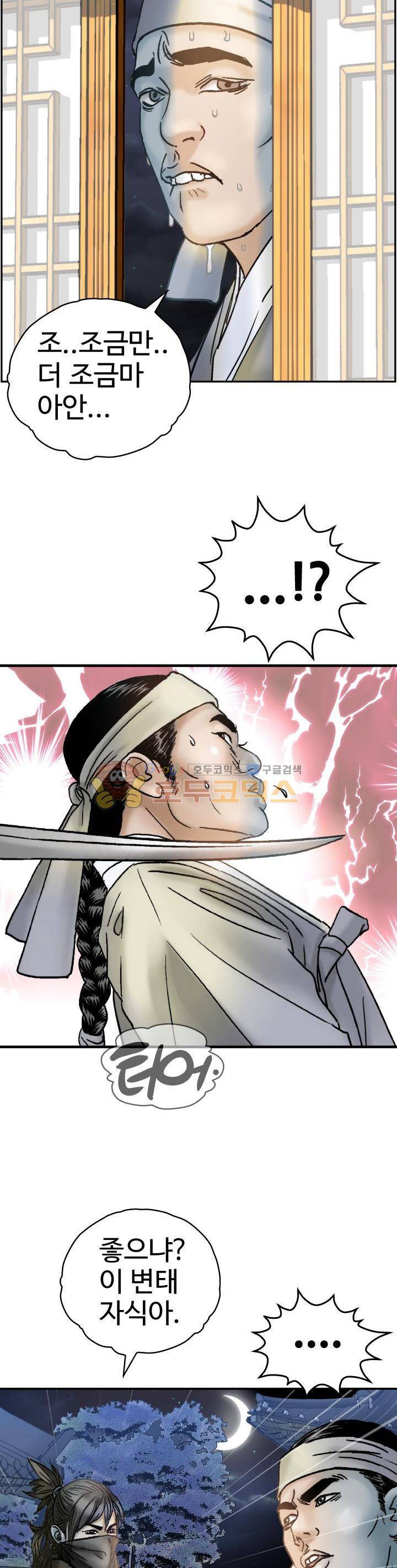 수화폐월 10화 16