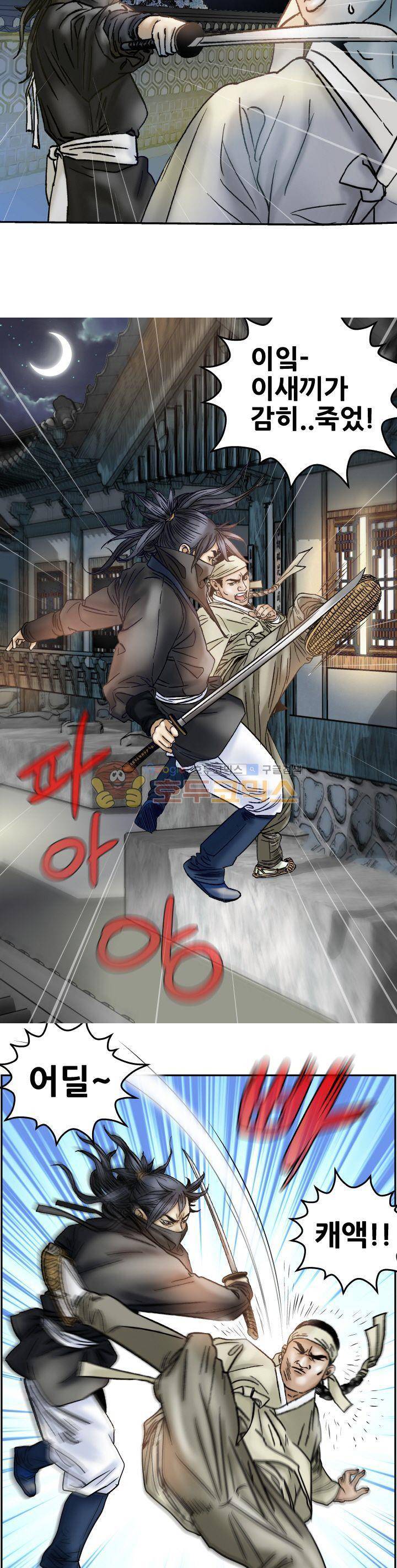 수화폐월 10화 17